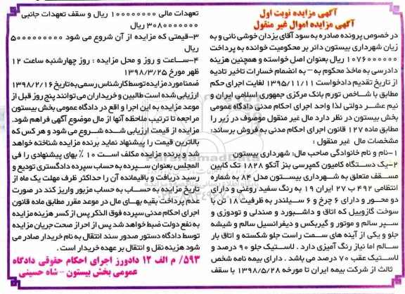 مزایده دستگاه کامیون کمپرسی