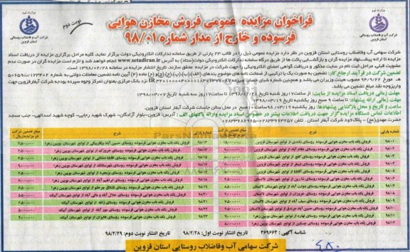 فراخوان مزایده عمومی , مزایده فروش مخازن هوایی فرسوده و خارج از مدار - نوبت دوم 