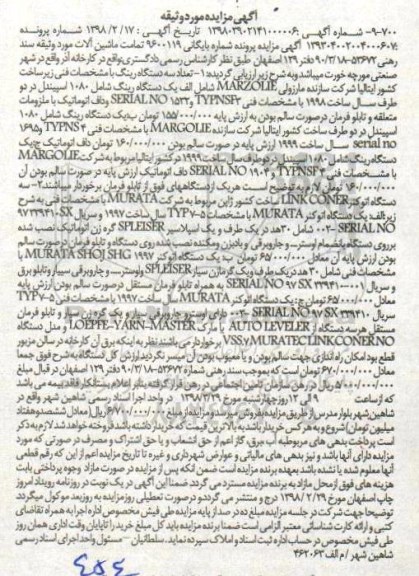 مزایده ،مزایده سه دستگاه رینگ ؛ یک دستگاه رینگ