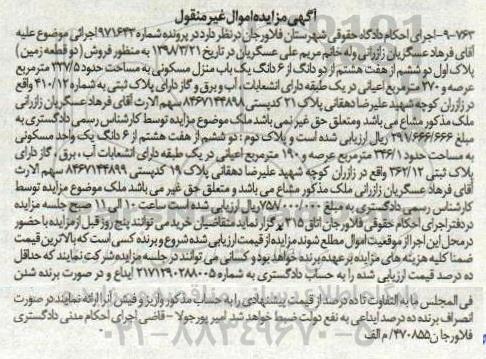 مزایده ،مزایده دو دانگ از 6 دانگ یک باب منزل مسکونی