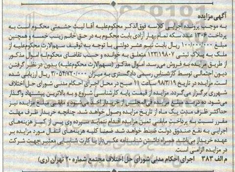 مزایده ، مزایده ملک به پلاک ثبتی 123.19807