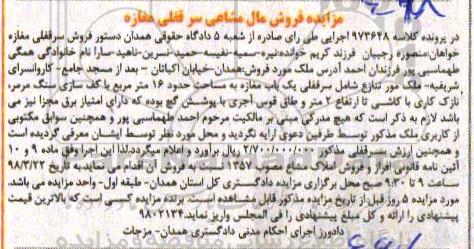 مزایده ،مزایده فروش سرقفلی یک باب مغازه 16 مترمربع