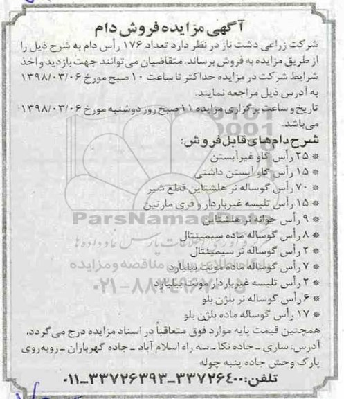آگهی مزایده , مزایده فروش دام