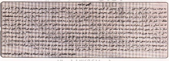 مزایده ،مزایده ملک مساحت 493.08 مترمربع