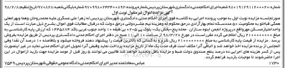مزایده ،مزایده یک واحد امتیاز مسکن مهر نوبت اول 
