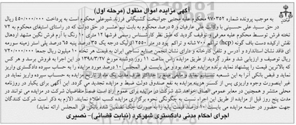 مزایده,مزایده 72 تخته فرش