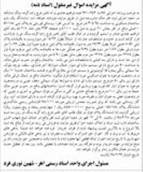 مزایده مزایده ششدانگ یکباب ساختمان مسکونی 304.64 متر 