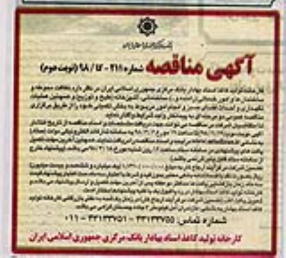 مناقصه , مناقصه نظافت محوطه و ساختمانها و امور خدماتی راننده و ... ساختمانی... نوبت دوم 