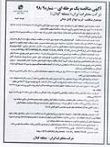 آگهی مناقصه , مناقصه خرید انواع کابل خاکی - نوبت دوم 