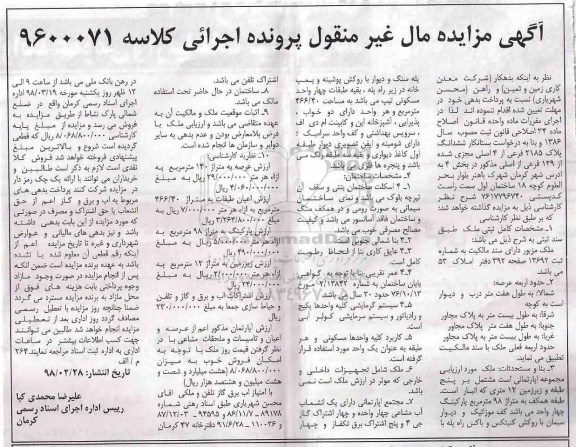 مزایده مزایده ملک مجموع آپارتمان 98 مترمربع