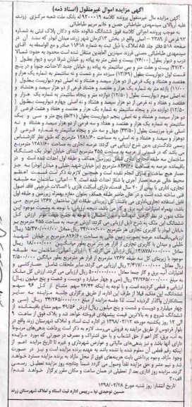 مزایده ،مزایده ششدانگ شالوده خانه و دکان