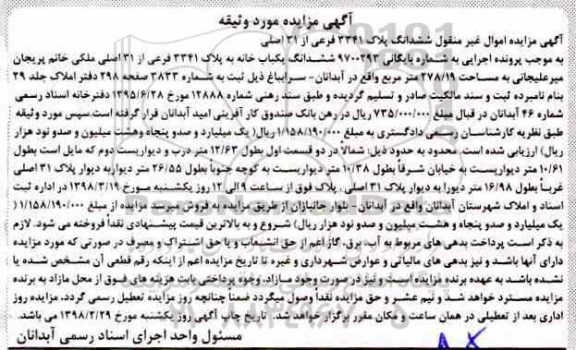 مزایده ,مزایده ششدانگ یک باب خانه 278.19 مترمربع 