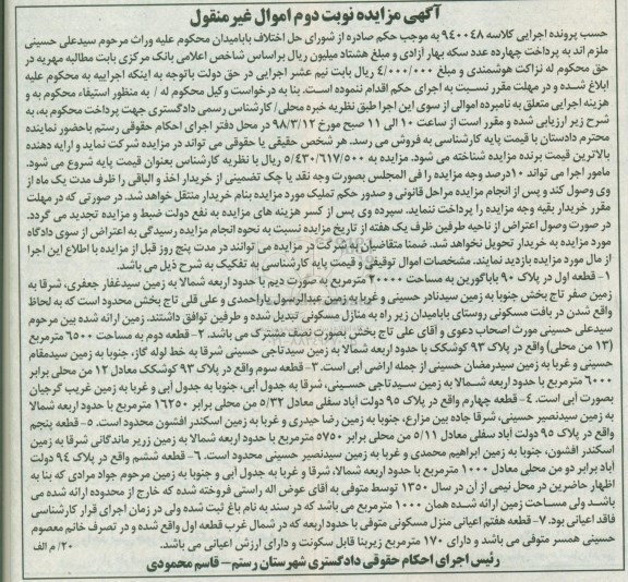 مزایده ،مزایده قطعه اول مساحت 20000 مترمربع نوبت دوم