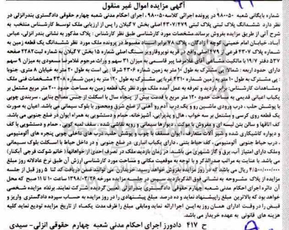 مزایده ,مزایده یک قطعه زمین 200 مترمربع