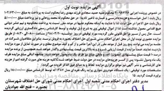 مزایده ,مزایده یک دستگاه خودرو سواری پراید