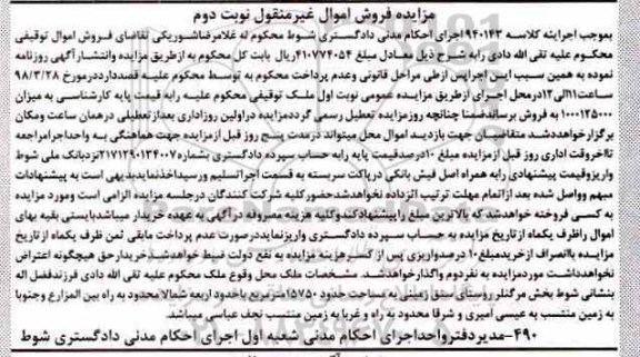 مزایده ,مزایده ملک 15750 مترمربع نوبت اول