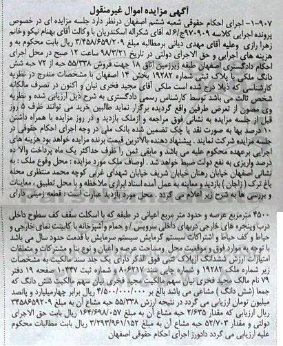  مزایده مزایده فروش 55.338 حبه از 72 حبه ششدانگ ملی