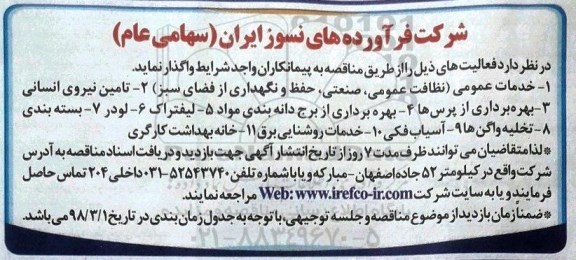 مناقصه ,مناقصه خدمات عمومی و ...