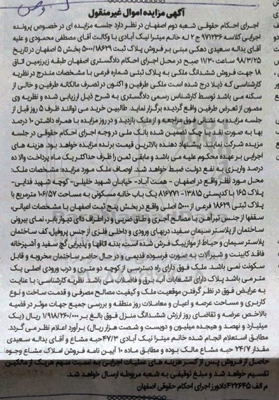مزایده,مزایده ششدانگ ملکی مساحت 106.57 مترمربع