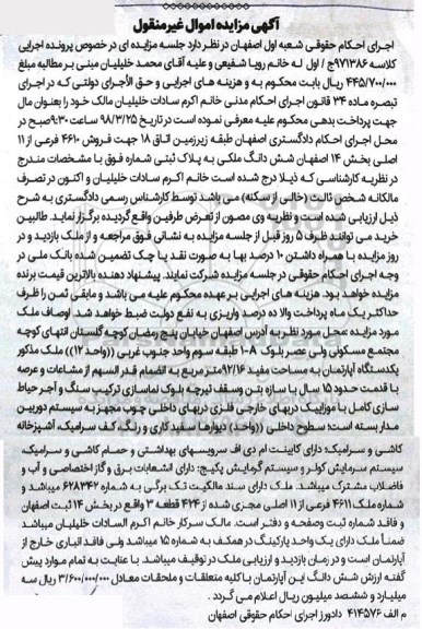 مزایدهمزایده یکدستگاه آپارتمان 92.16 مترمربع