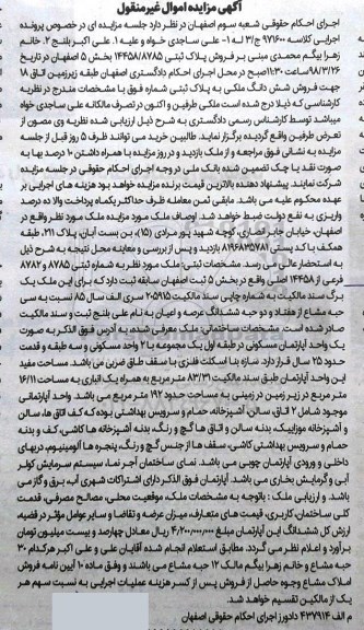 مزایده مزایده ششدانگ ملکی 192 مترمربع