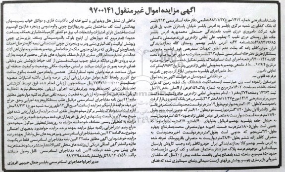 مزایده,مزایده ششدانگ یک قطعه زمین 1602 مترمربع