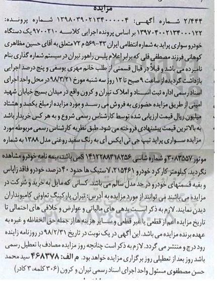مزایده  مزایده یک دستگاه پراید