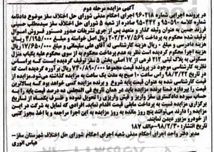 مزایده ,مزایده منزل مسکونی به پلاک ثبتی 212 فرعی از 17 اصلی