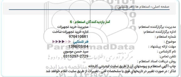 استعلام, استعلام فنر تلسكپی  