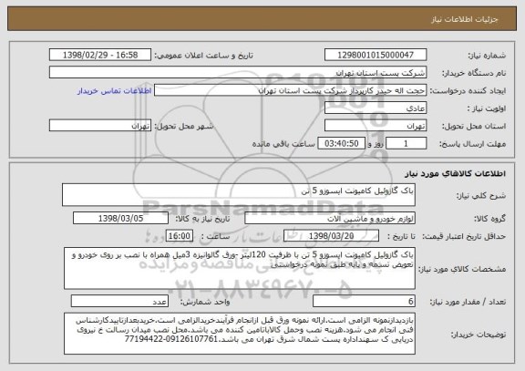 استعلام باک گازوئیل کامیونت ایسوزو 5 تن 
