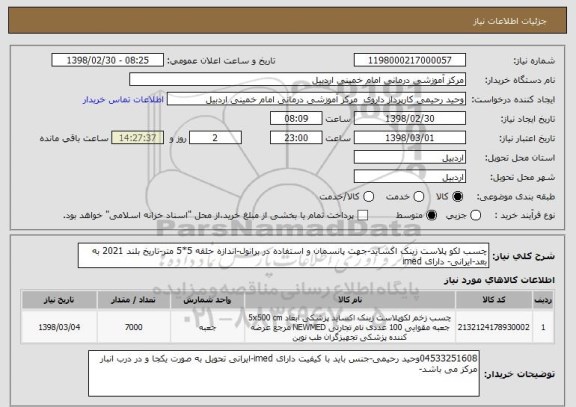 استعلام چسب لکو پلاست زینک اکساید-جهت پانسمان و استفاده در برانول-اندازه حلقه 5*5 متر-تاریخ بلند 2021 به بعد-ایرانی- دارای imed