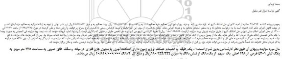 مزایده، مزایده فروش ملک
