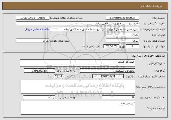 استعلام خرید کلر هندی