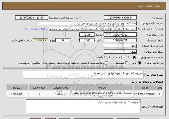 استعلام تلویزیون 42 اینچ ایگسویژن ایرانی باکابل hdmi