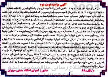 مزایده , مزایده منزل مسکونی به مساحت 100.000 متر 