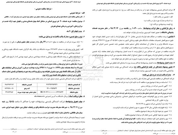 مناقصه , مناقصه خرید خدمات 40 نفر نیروی انسانی 
