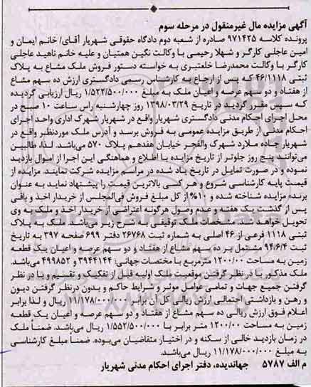 مزایده , مزایده ملک به پلاک ثبتی 46.1118