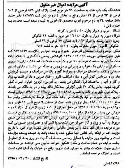 مزایده , مزایده خانه به مساحت 71 مترمربع 