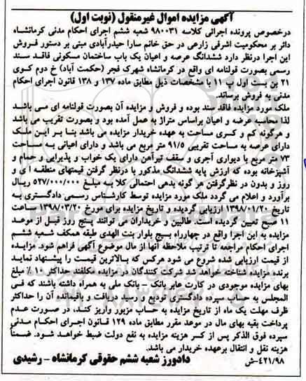 مزایده ,مزایده ساختمان مسکونی