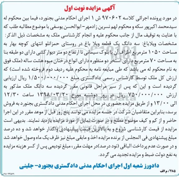 مزایده, مزایده قطعه ویلا به مساحت 1050 مترمربع