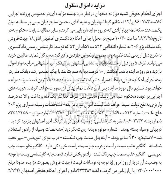 مزایده، مزایده یکدستگاه پژو 206