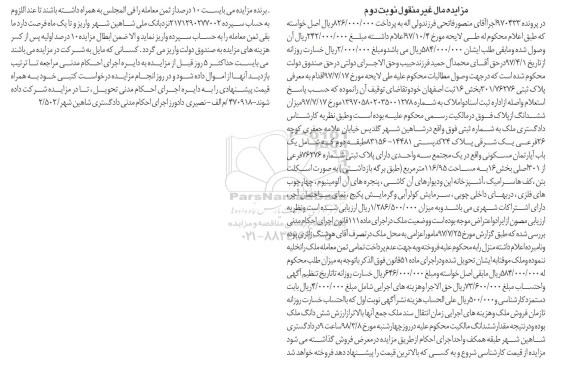 مزایده ,مزایده آپارتمان مسکونی به پلاک ثبتی 76276 فرعی 