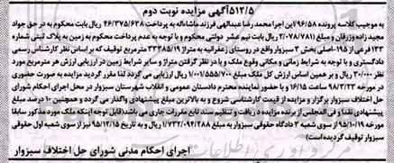 مزایده , مزایده زمین به پلاک ثبتی 133 فرعی از 195 اصلی