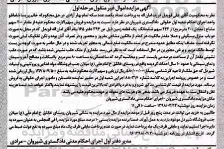 مزایده , مزایده 200 سهم مشاع از 444 سهم ششدانگ قطعه زمین