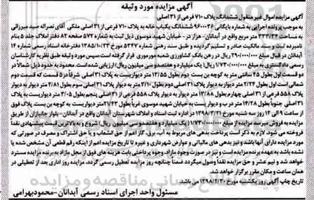 مزایده , مزایده ششدانگ خانه به پلاک 710 فرعی