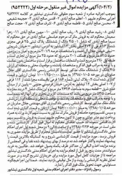 مزایده , مزایده ملک به پلاک ثبتی 25 فرعی