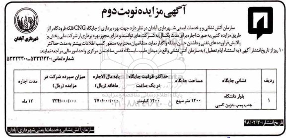 مزایده, مزایده بهر برداری از جایگاه CNG- نوبت دوم