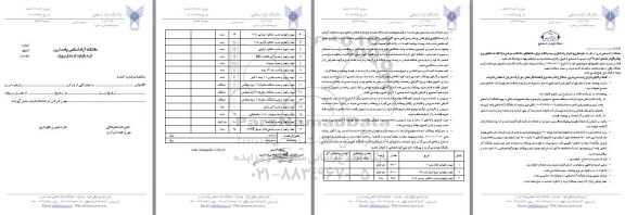 استعلام تهیه طرح و اجرا و راه اندازی سیستم اعلام حریق