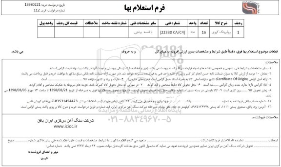 استعلام رولبرینگ کروی