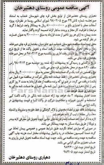 آگهی مناقصه عمومی , مناقصه پروژه آسفالت معابر